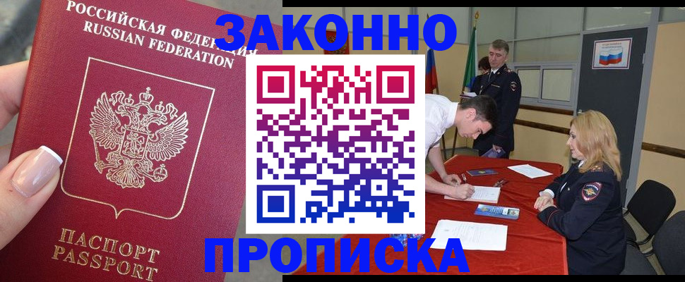 прописка для военкомата в Златоусте