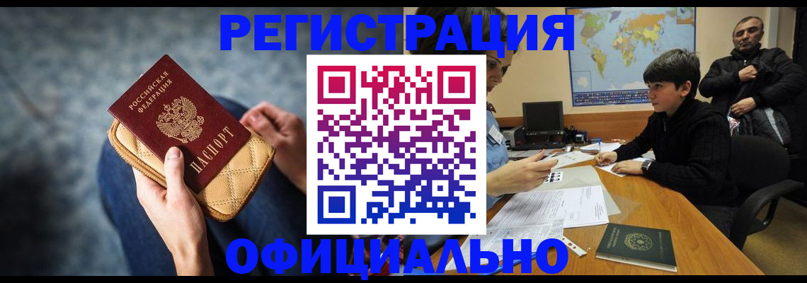 временная регистрация адрес в Златоусте