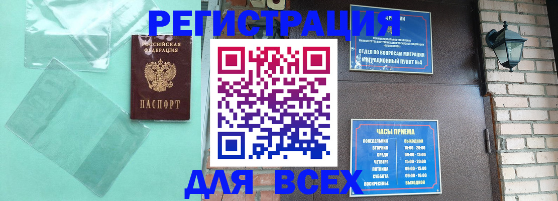 временная прописка в Златоусте