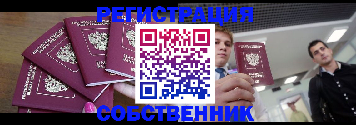 прописка для военкомата в Златоусте