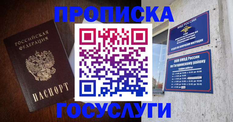 пропишу в квартире в Златоусте